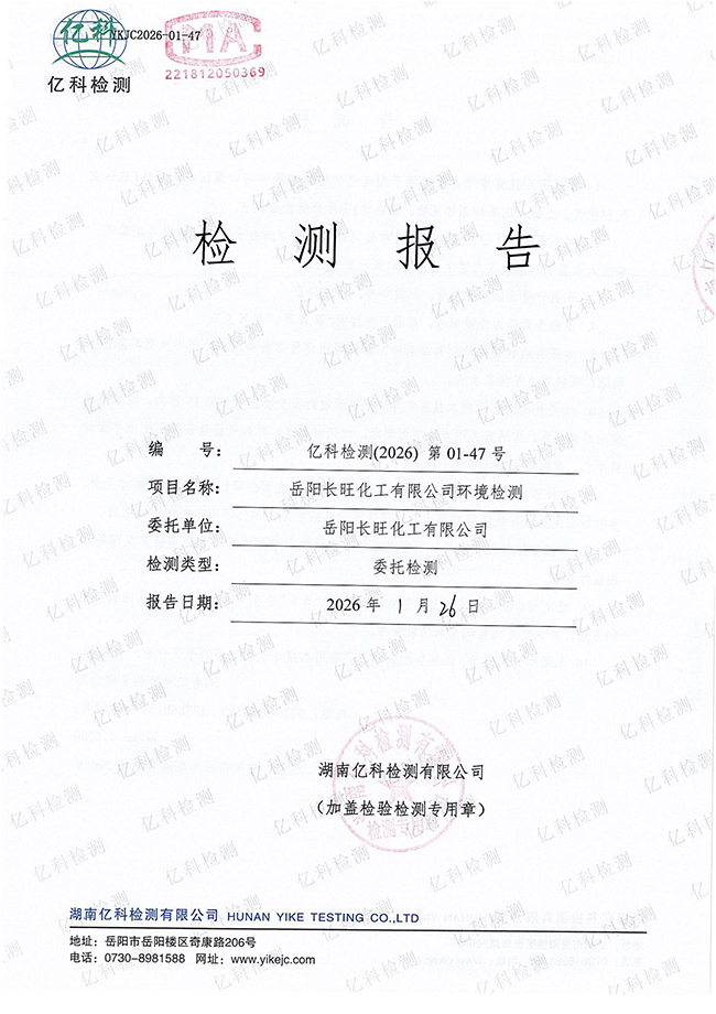 岳陽長旺化工有限公司,催化劑再生及技術(shù)咨詢,岳陽化工產(chǎn)品
