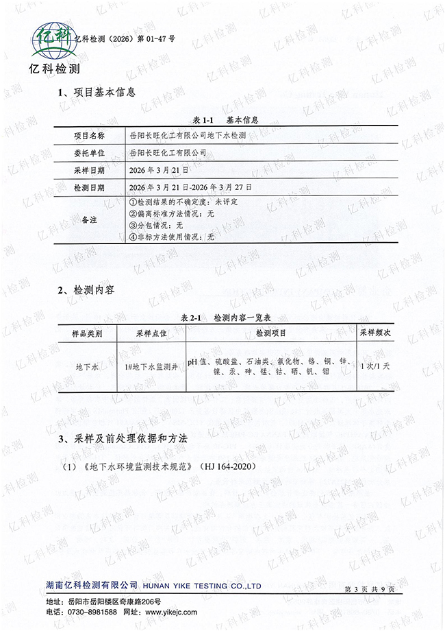 岳陽長旺化工有限公司,催化劑再生及技術(shù)咨詢,岳陽化工產(chǎn)品