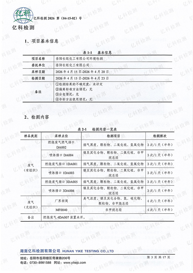 岳陽長旺化工有限公司,催化劑再生及技術(shù)咨詢,岳陽化工產(chǎn)品