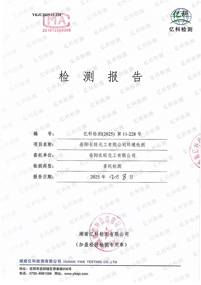 岳陽長旺化工有限公司,催化劑再生及技術(shù)咨詢,岳陽化工產(chǎn)品
