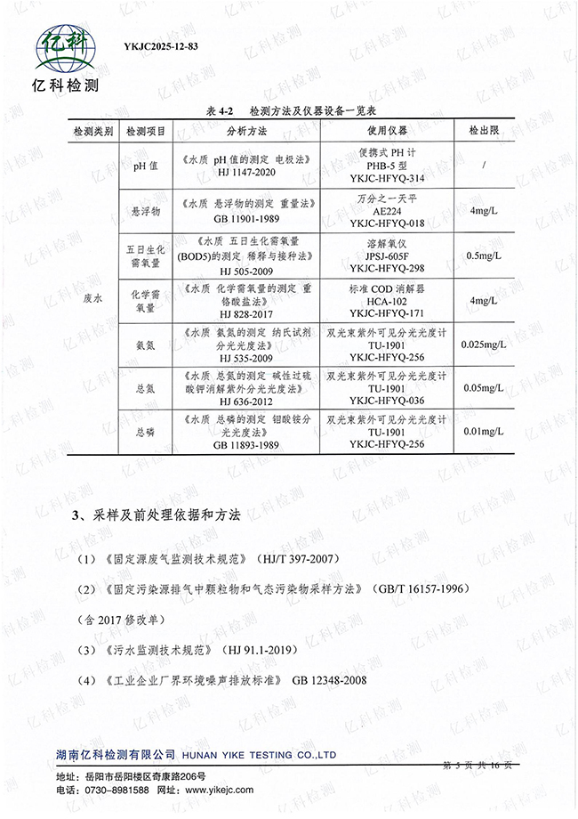 岳陽(yáng)長(zhǎng)旺化工有限公司,催化劑再生及技術(shù)咨詢,岳陽(yáng)化工產(chǎn)品