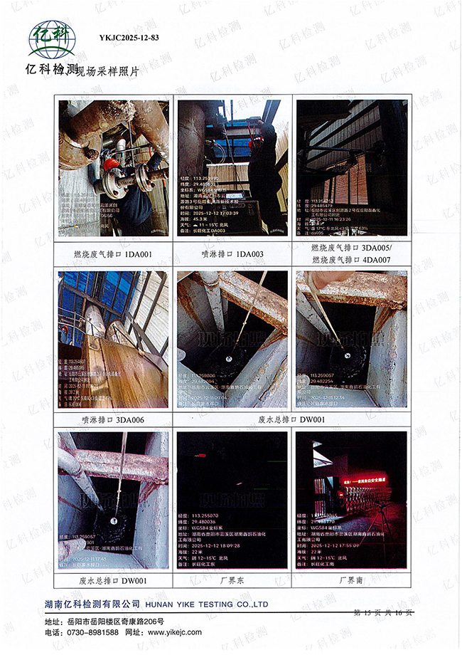 岳陽(yáng)長(zhǎng)旺化工有限公司,催化劑再生及技術(shù)咨詢,岳陽(yáng)化工產(chǎn)品