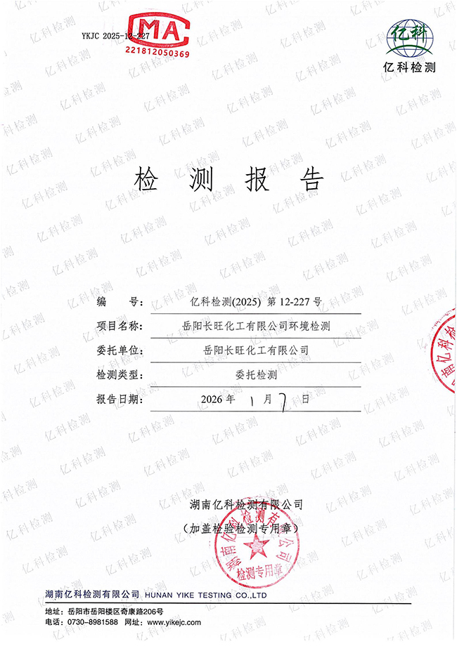 岳陽(yáng)長(zhǎng)旺化工有限公司,催化劑再生及技術(shù)咨詢,岳陽(yáng)化工產(chǎn)品