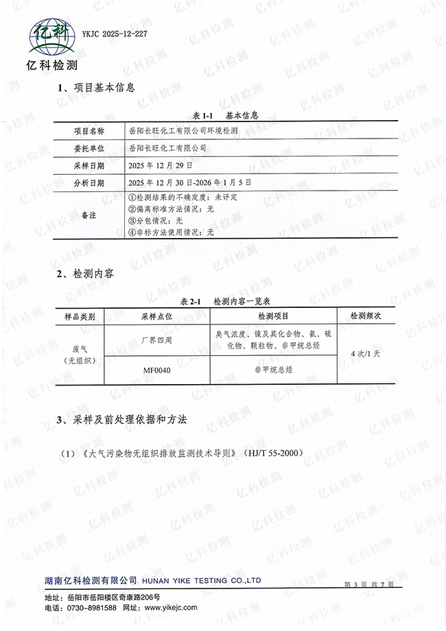 岳陽(yáng)長(zhǎng)旺化工有限公司,催化劑再生及技術(shù)咨詢,岳陽(yáng)化工產(chǎn)品